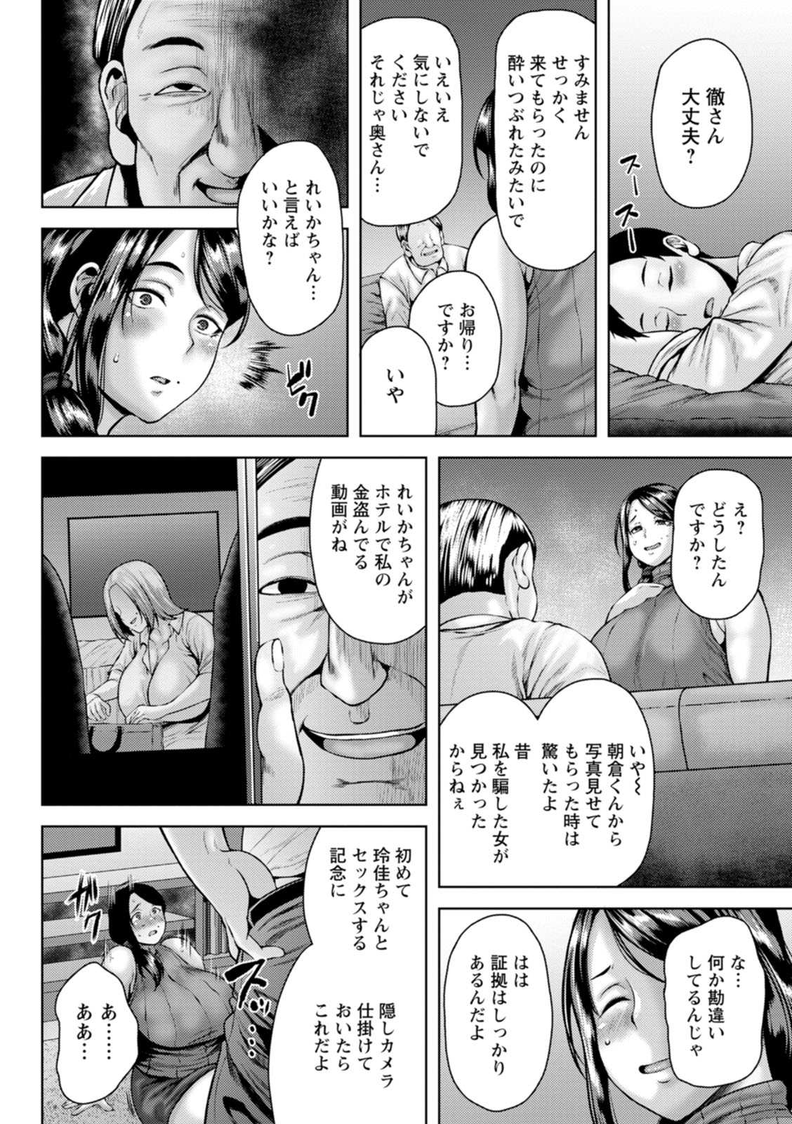 淫妻メランコリー - Page 122