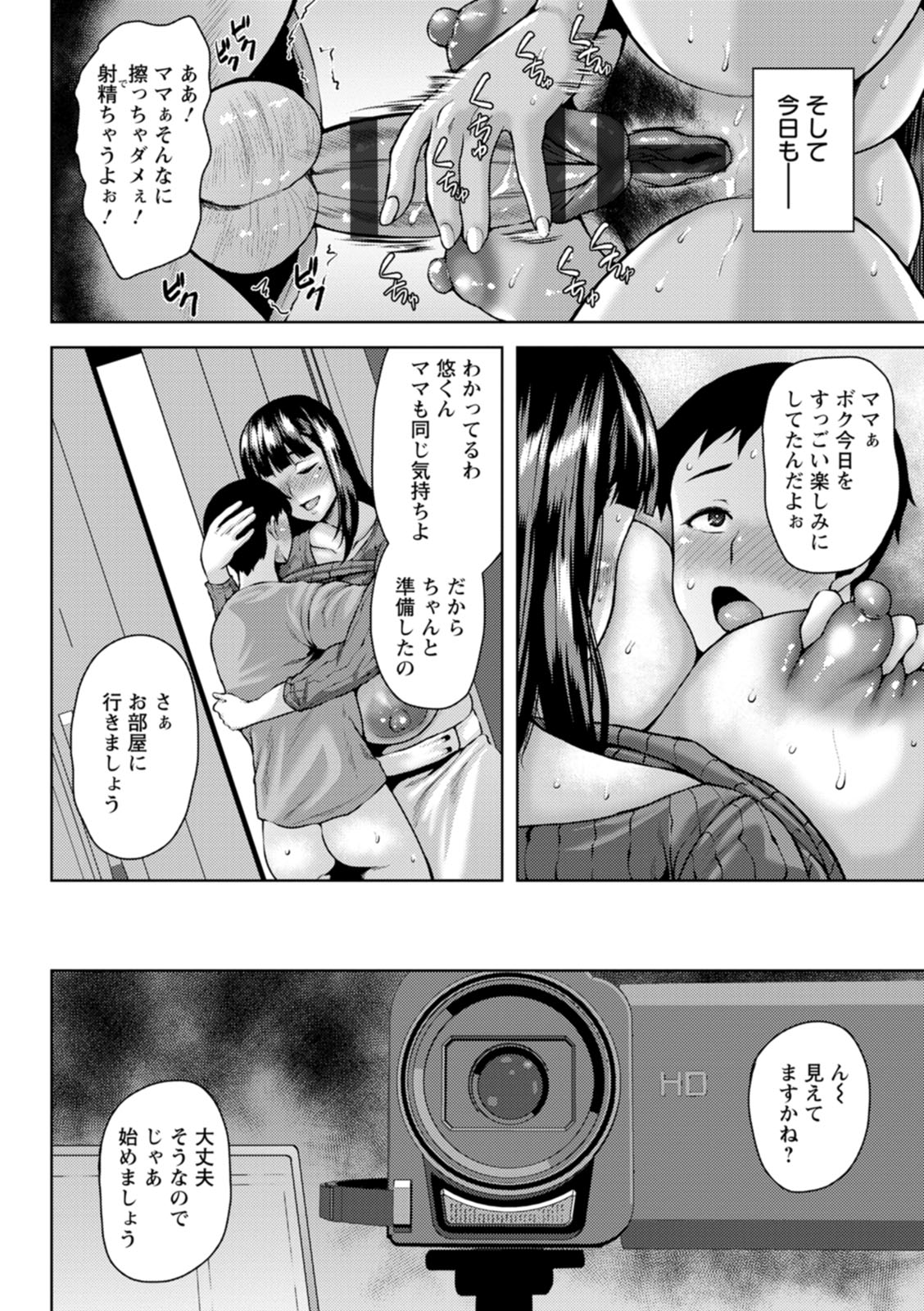 淫妻メランコリー - Page 152