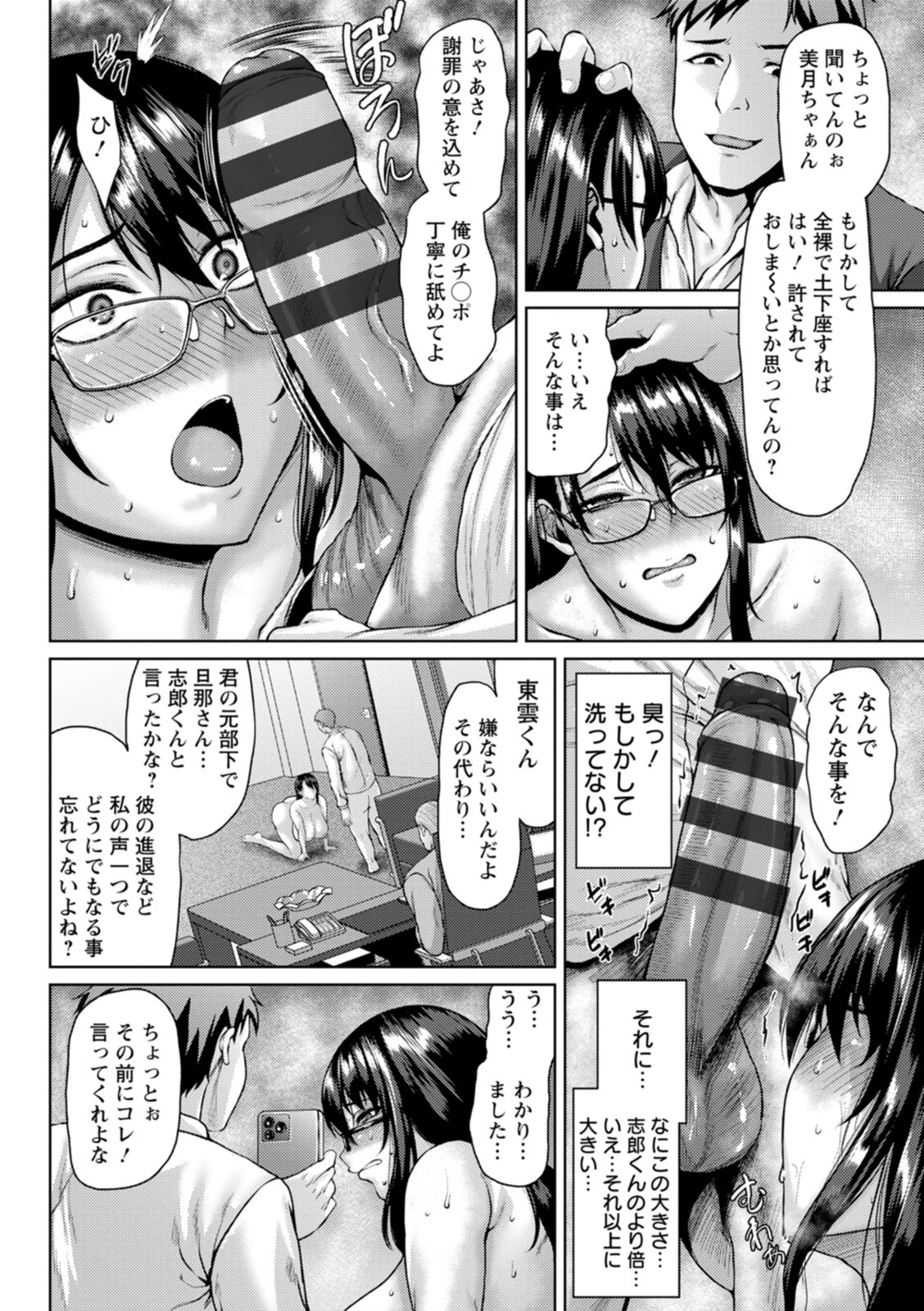 淫妻メランコリー - Page 166