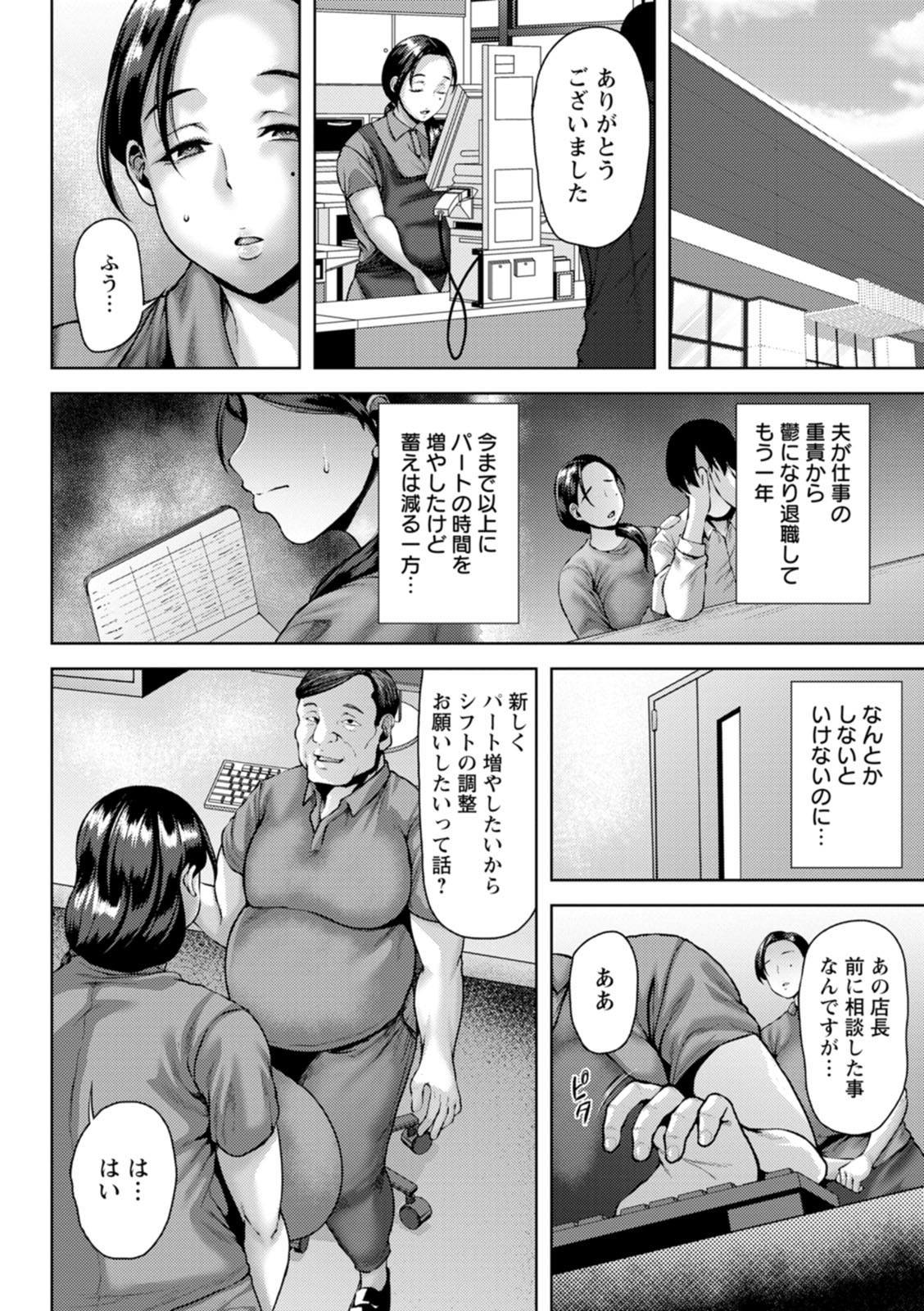淫妻メランコリー - Page 52