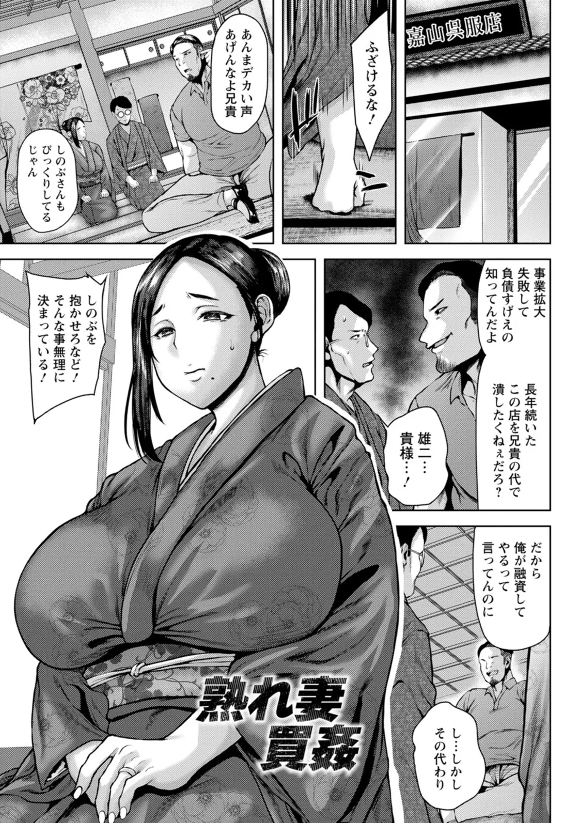 淫妻メランコリー - Page 97