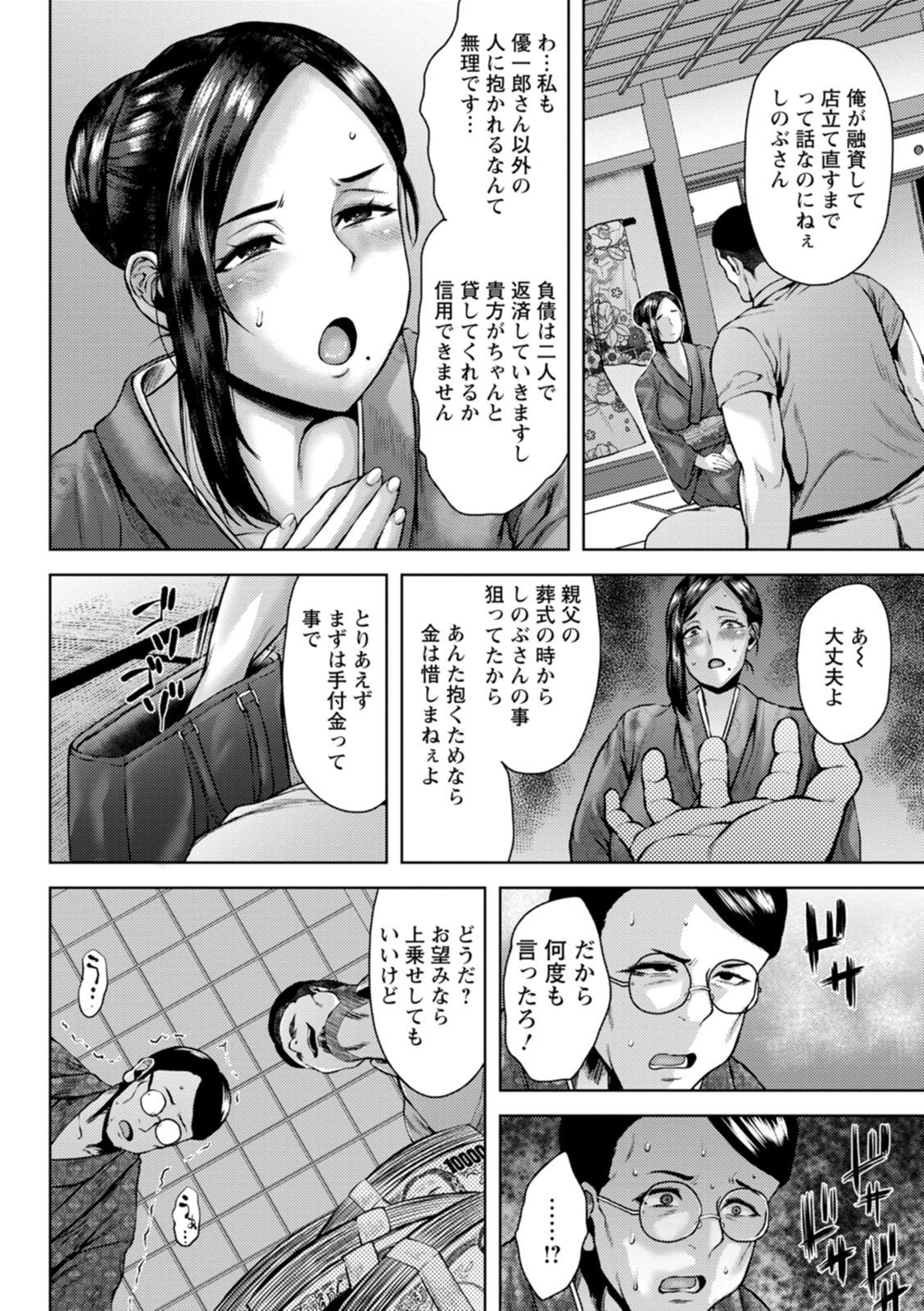 淫妻メランコリー - Page 98