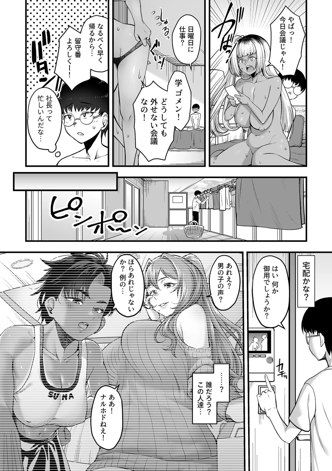Toshiue no Kuro Gal Doukyuusei - OLDER BLACK GAL CLASSMATE - Page 22