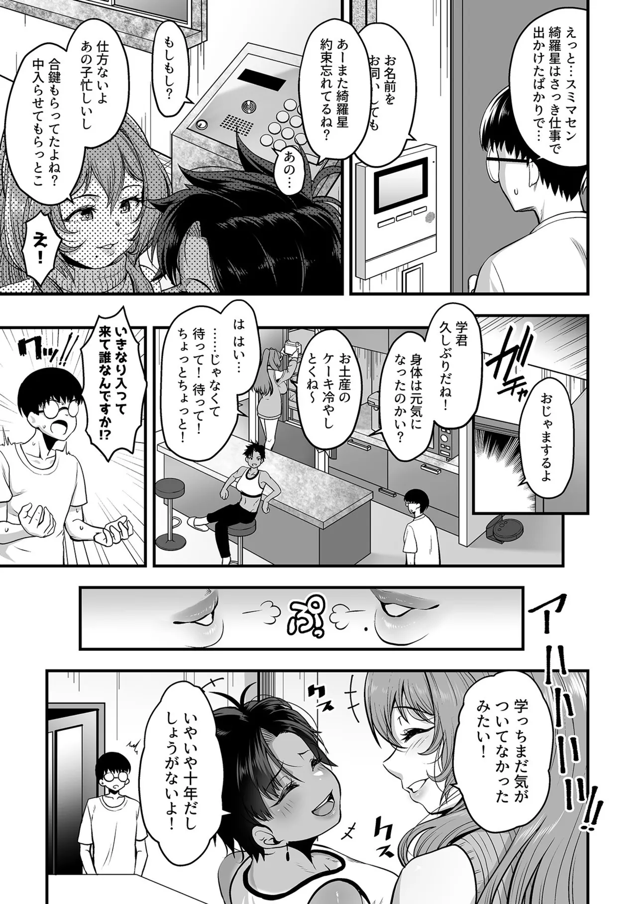 Toshiue no Kuro Gal Doukyuusei - OLDER BLACK GAL CLASSMATE - Page 23