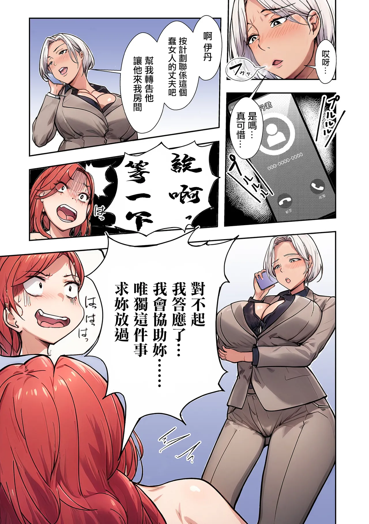 人妻戦隊エロレンジャー_第三話_囚われのレッド - Page 25