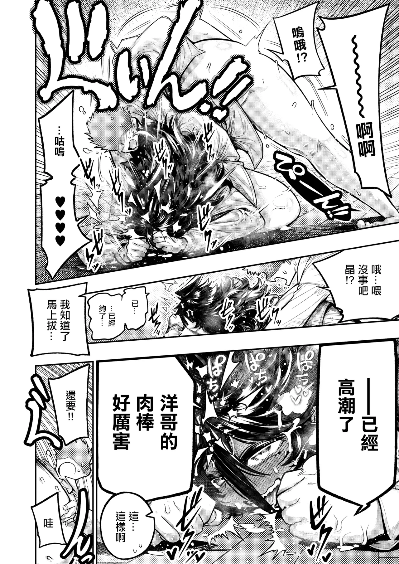 でっかいは可愛い！ - Page 20