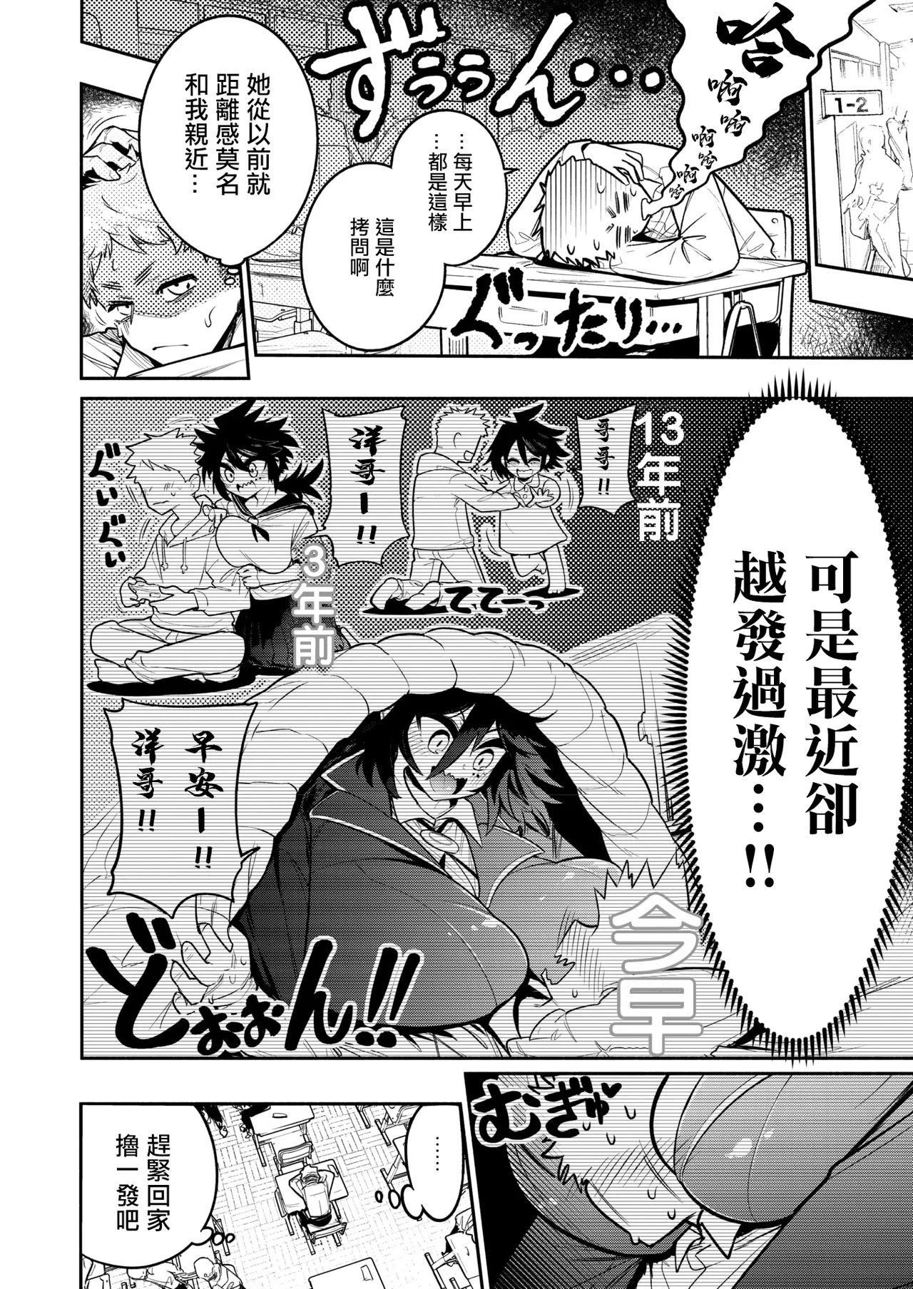 でっかいは可愛い！ - Page 4