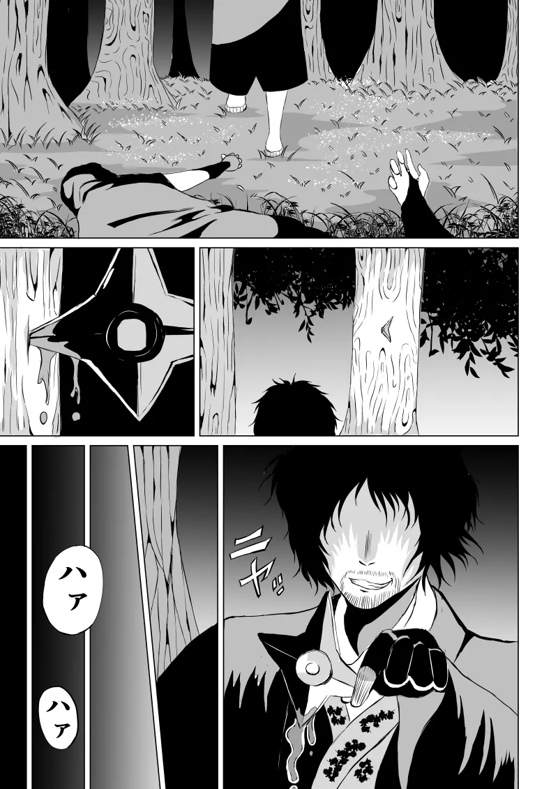 くノ一 翠の敗北 - Page 13