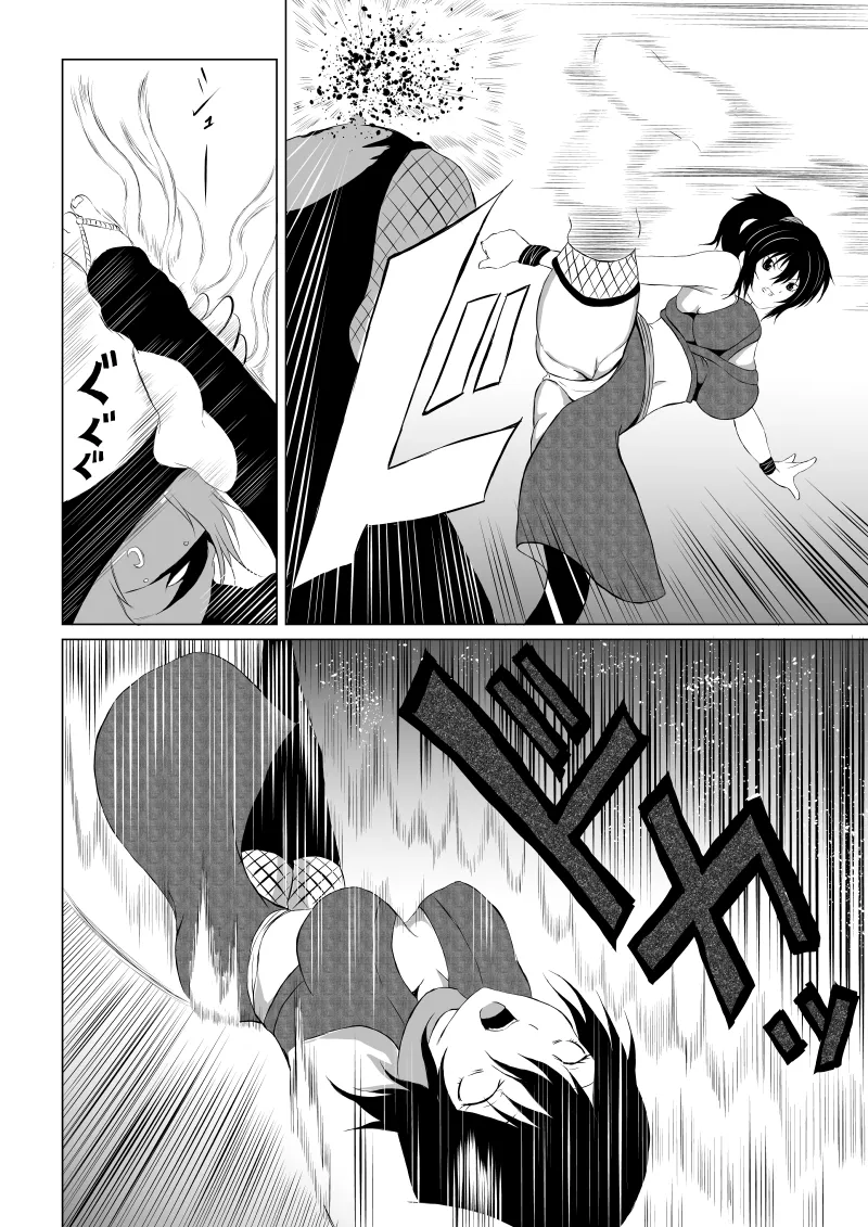 くノ一 翠の敗北 - Page 20