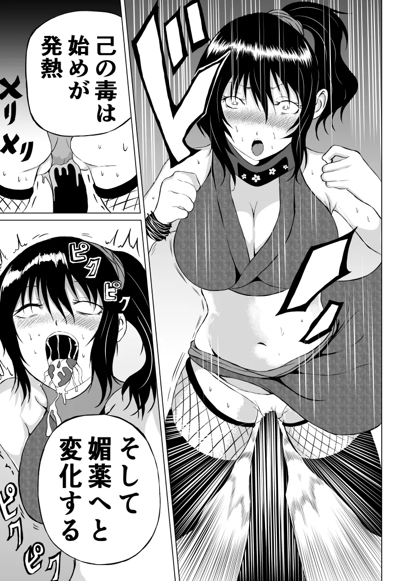 くノ一 翠の敗北 - Page 29