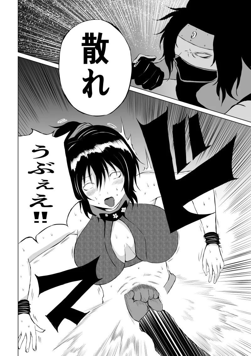 くノ一 翠の敗北 - Page 30