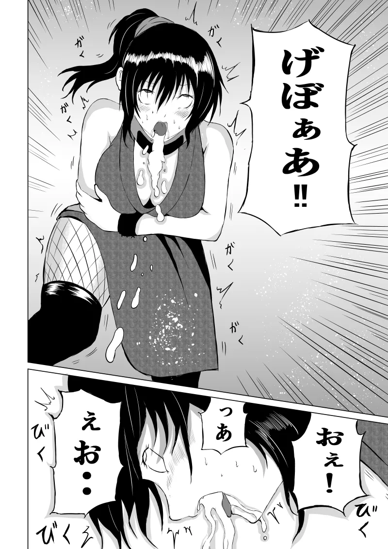 くノ一 翠の敗北 - Page 32