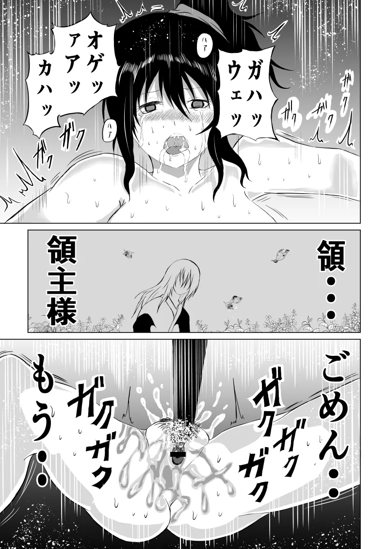 くノ一 翠の敗北 - Page 39