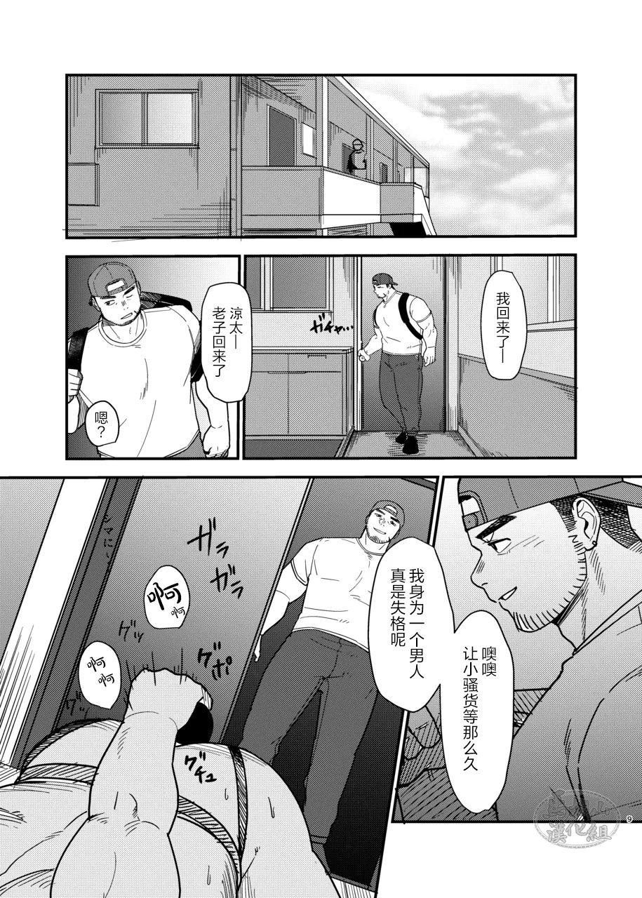 ryōshi no o gikei-san |  我的渔夫哥我的情郎 - Page 8
