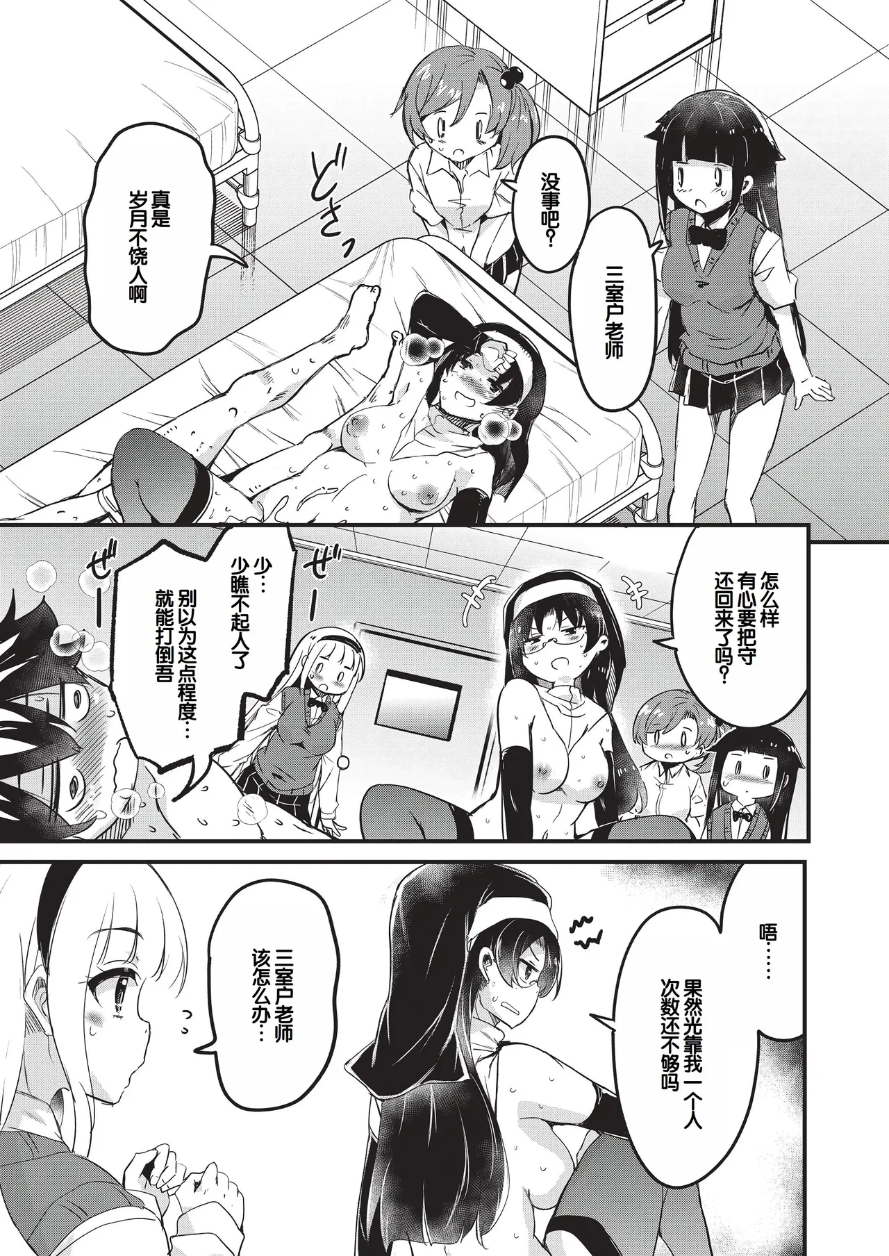 Goshintai Mamoru no Mara-sama - Page 150