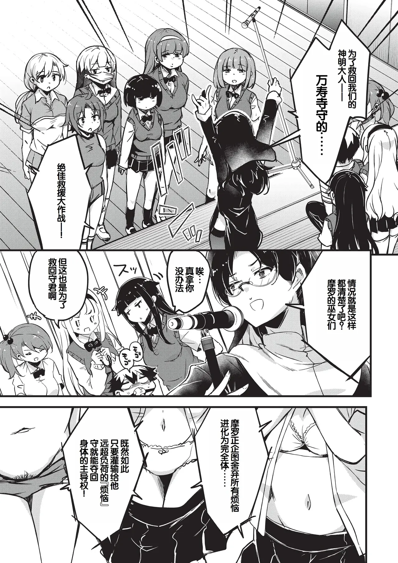 Goshintai Mamoru no Mara-sama - Page 152