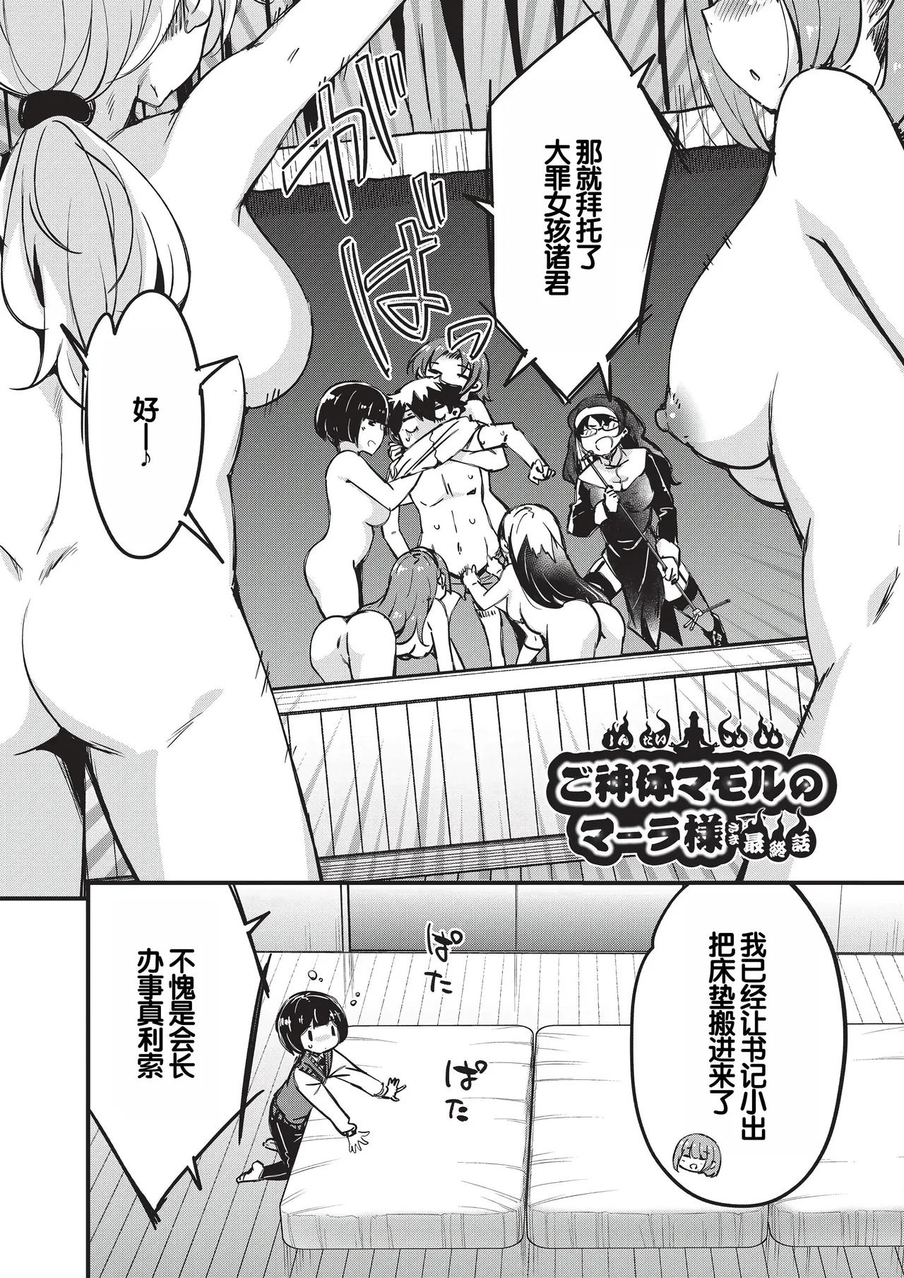 Goshintai Mamoru no Mara-sama - Page 153