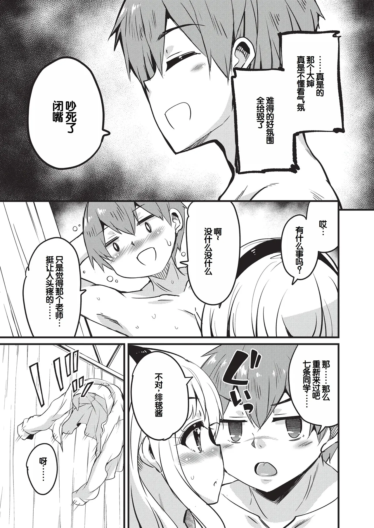 Goshintai Mamoru no Mara-sama - Page 16