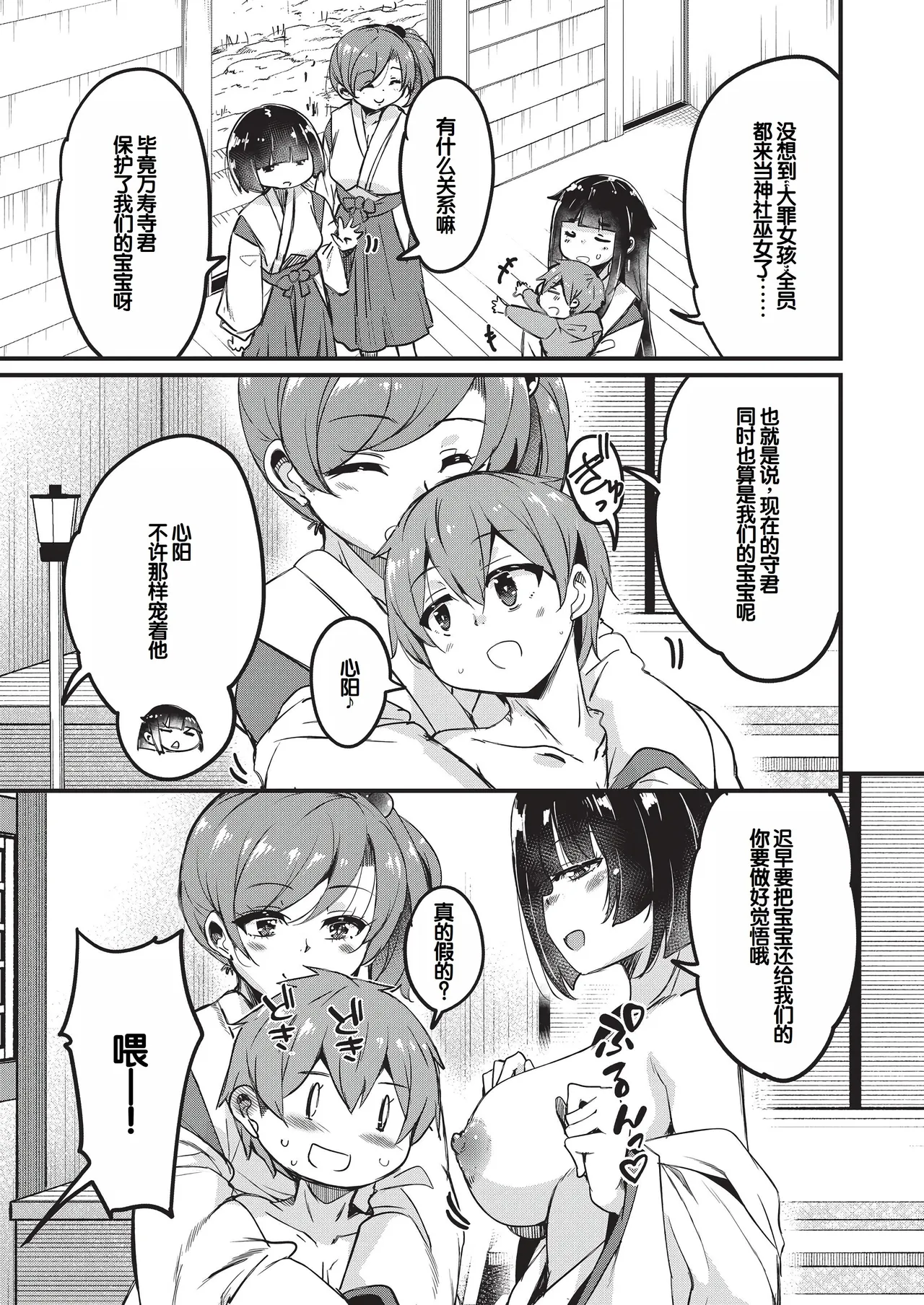 Goshintai Mamoru no Mara-sama - Page 174
