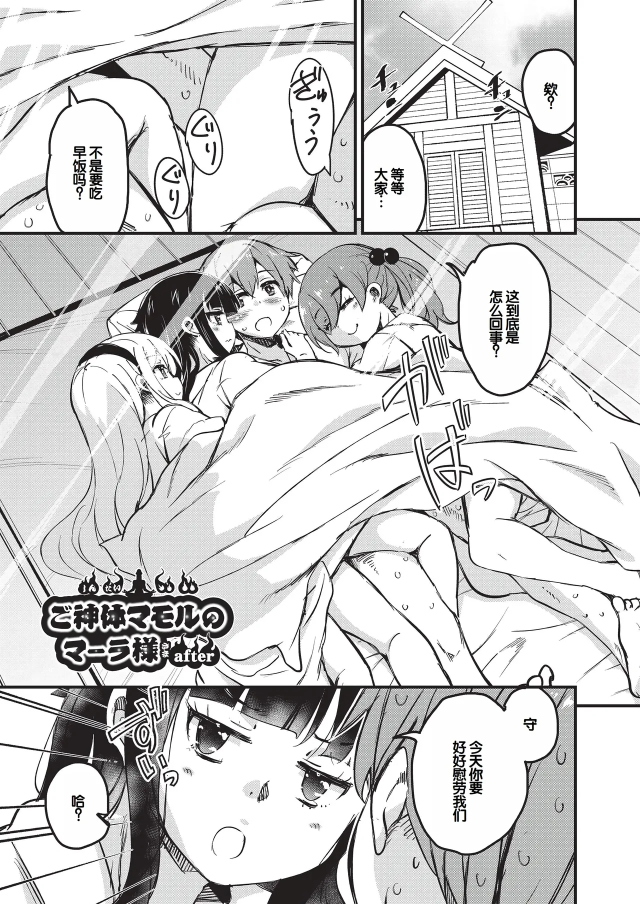 Goshintai Mamoru no Mara-sama - Page 176