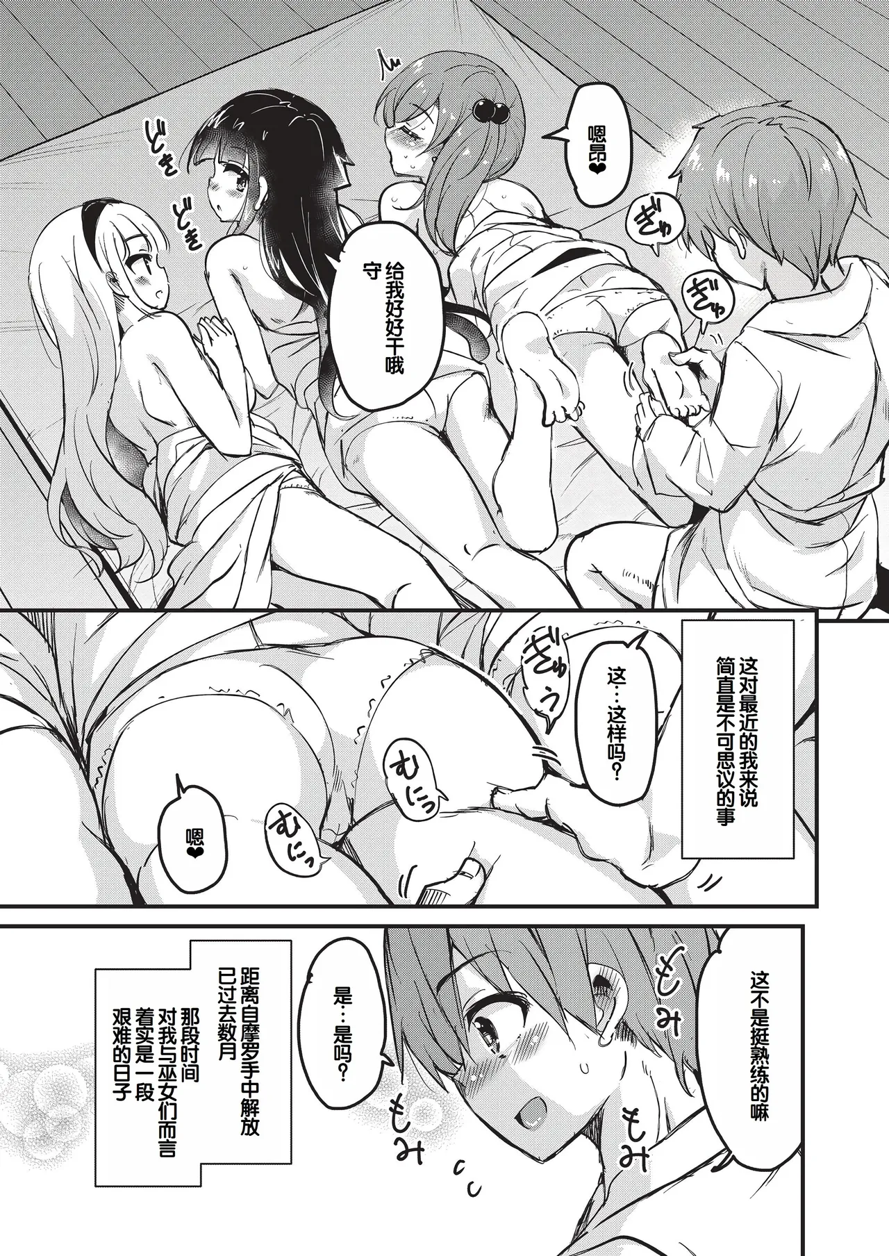 Goshintai Mamoru no Mara-sama - Page 178