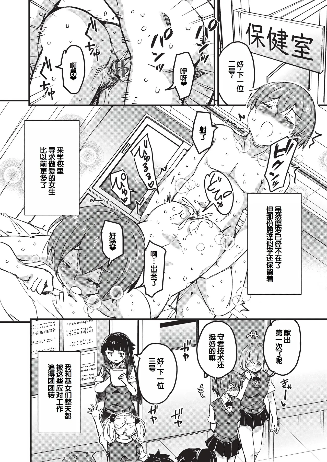 Goshintai Mamoru no Mara-sama - Page 179