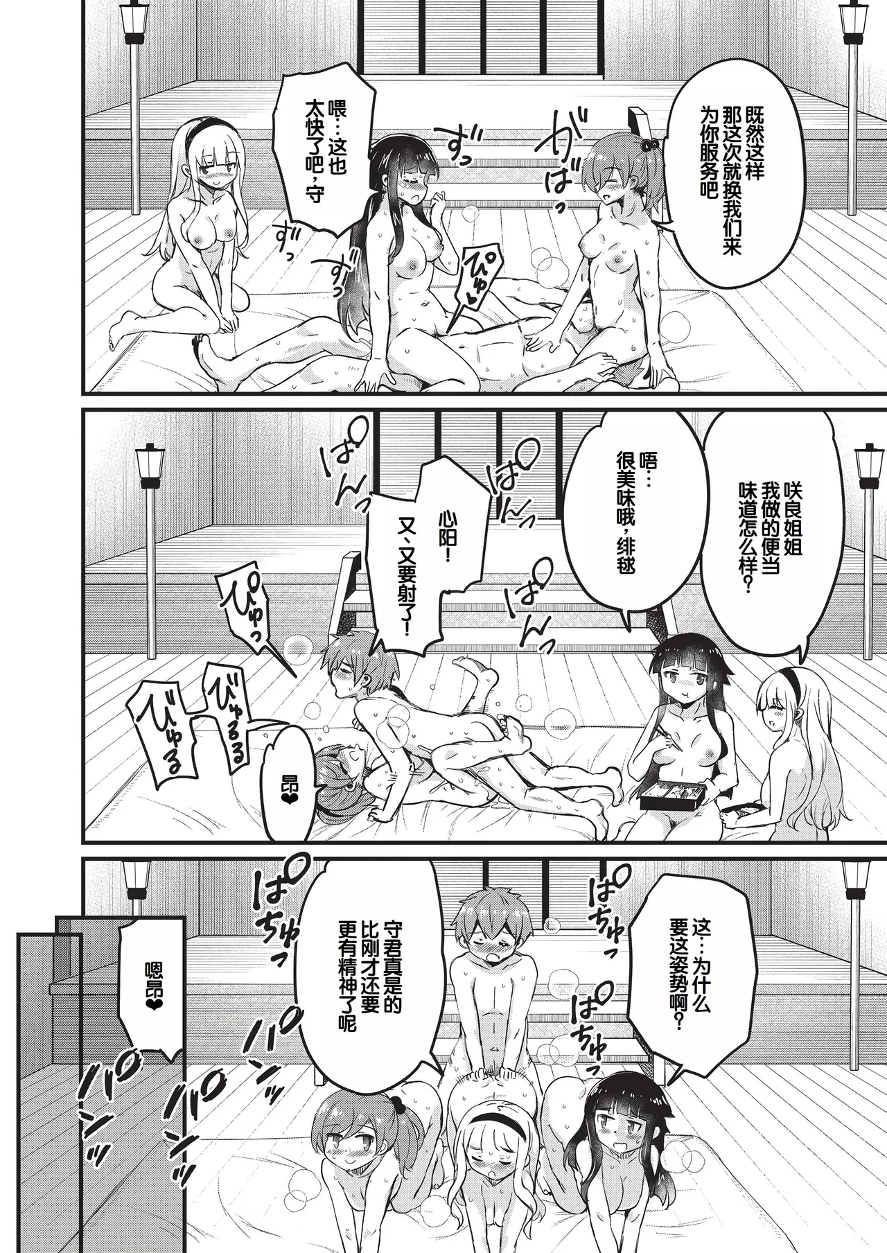 Goshintai Mamoru no Mara-sama - Page 197
