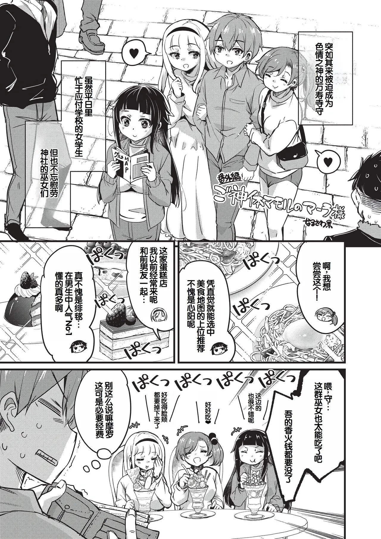Goshintai Mamoru no Mara-sama - Page 203