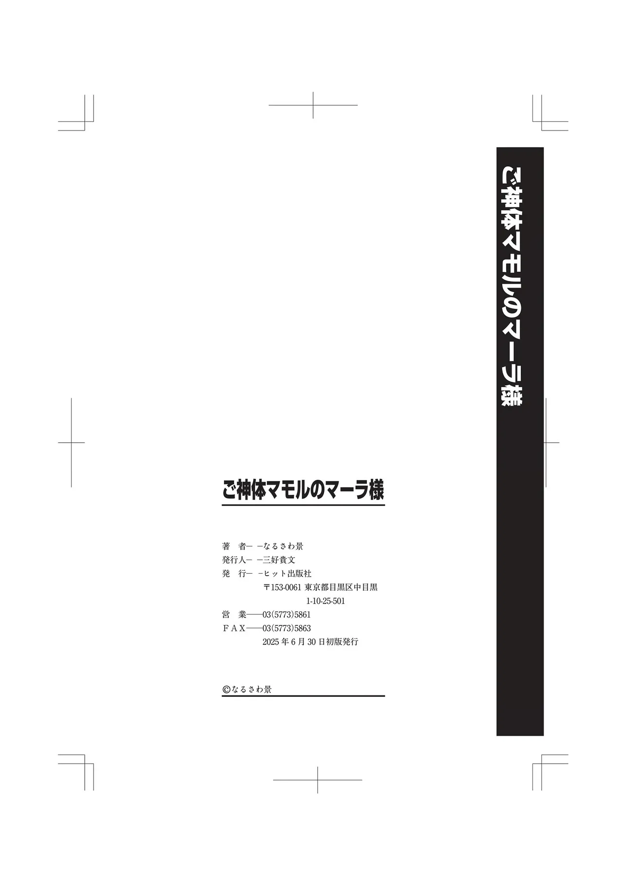 Goshintai Mamoru no Mara-sama - Page 204