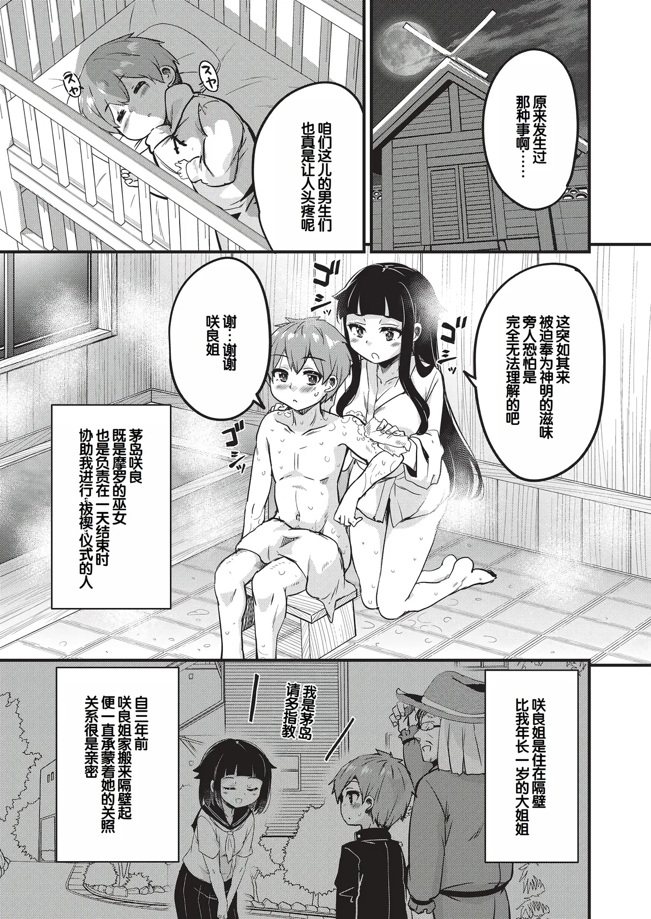 Goshintai Mamoru no Mara-sama - Page 36