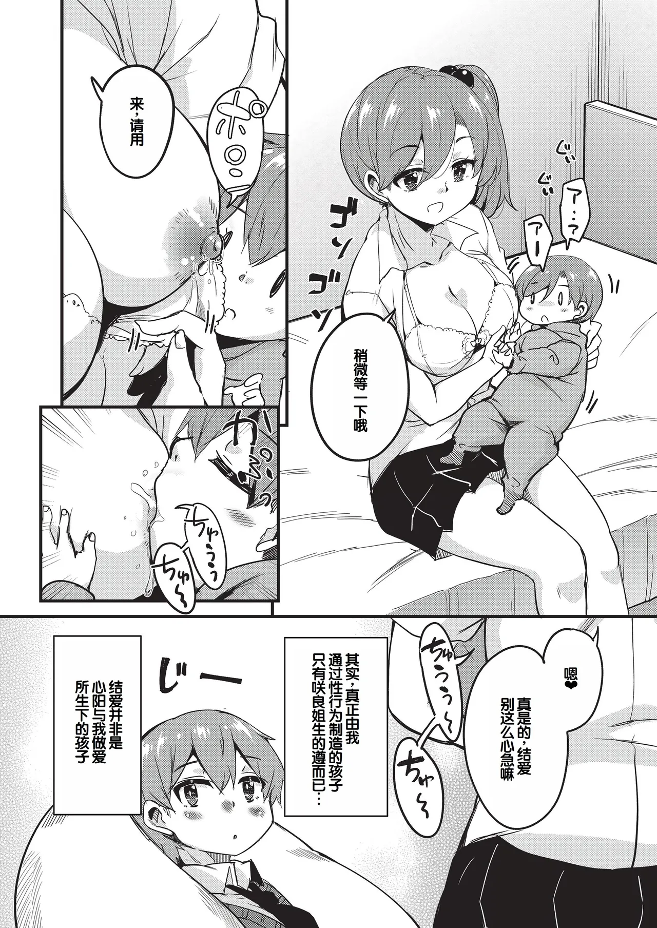 Goshintai Mamoru no Mara-sama - Page 59