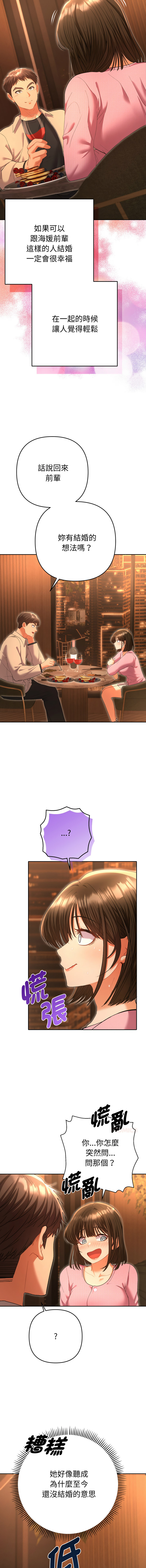 全员交往中 | 她们教会我的事 | 全員交往中 | 她們教會我的事 1-5 - Page 103