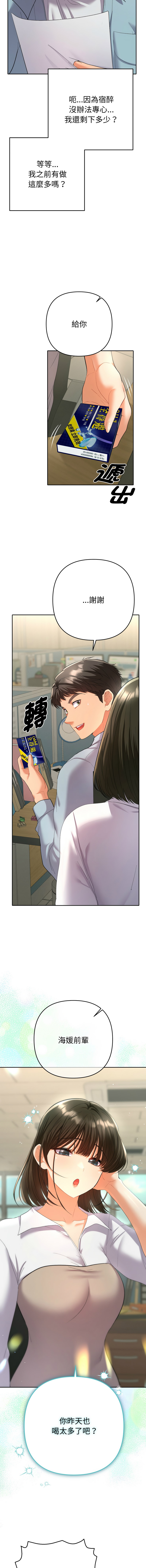 全员交往中 | 她们教会我的事 | 全員交往中 | 她們教會我的事 1-5 - Page 81