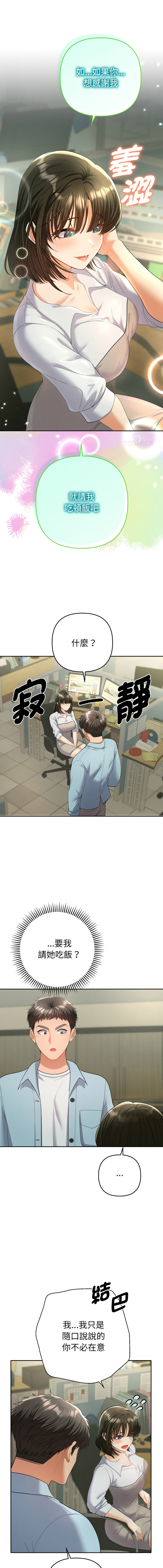 全员交往中 | 她们教会我的事 | 全員交往中 | 她們教會我的事 1-5 - Page 87
