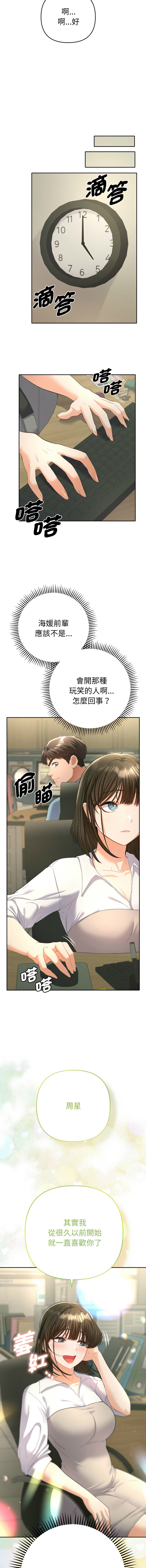 全员交往中 | 她们教会我的事 | 全員交往中 | 她們教會我的事 1-5 - Page 88