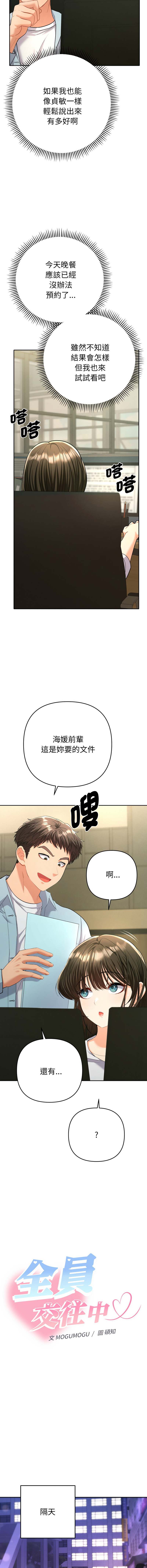 全员交往中 | 她们教会我的事 | 全員交往中 | 她們教會我的事 1-5 - Page 95
