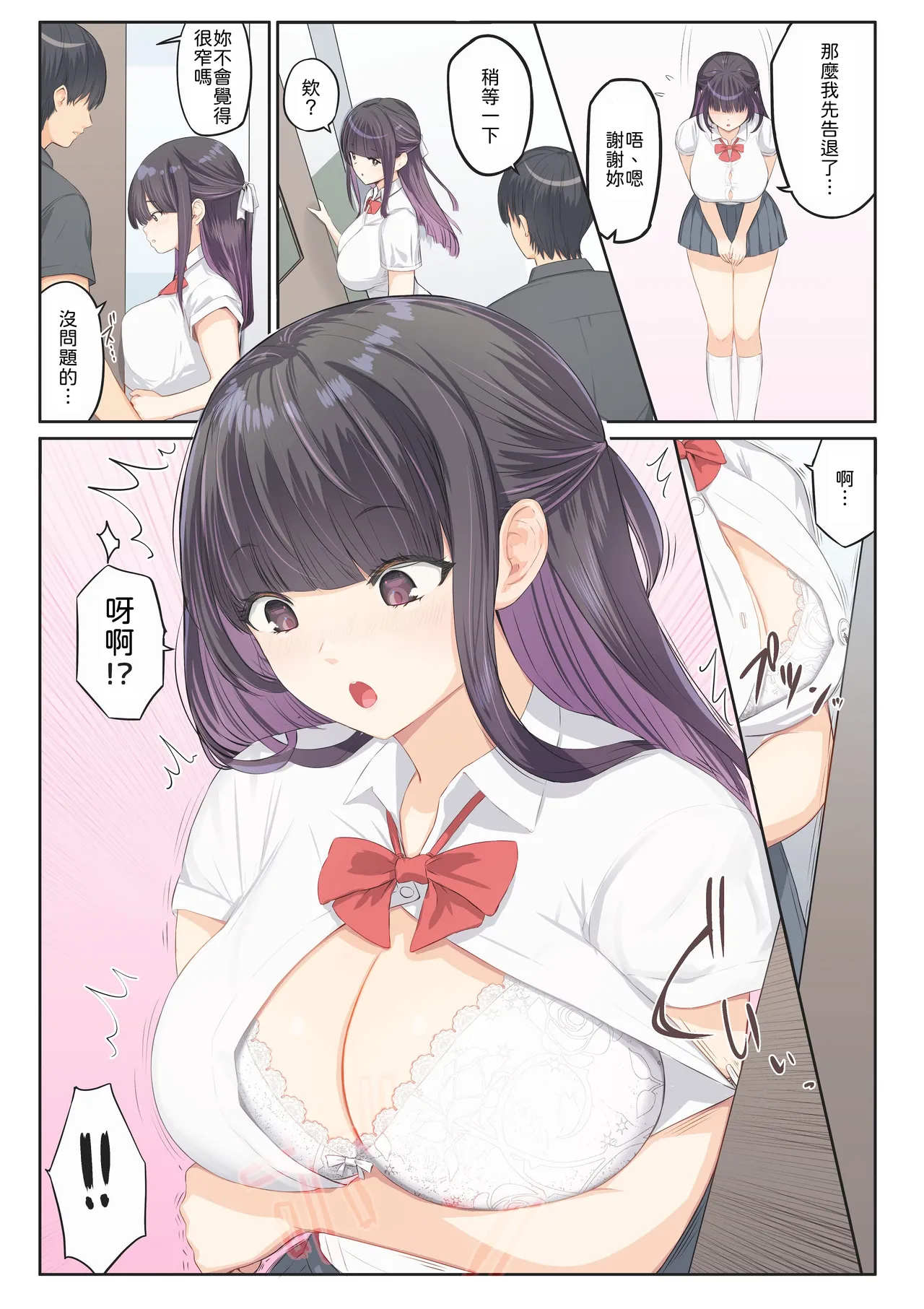 ご奉仕活動～とある田舎の女子校性活〜 - Page 12