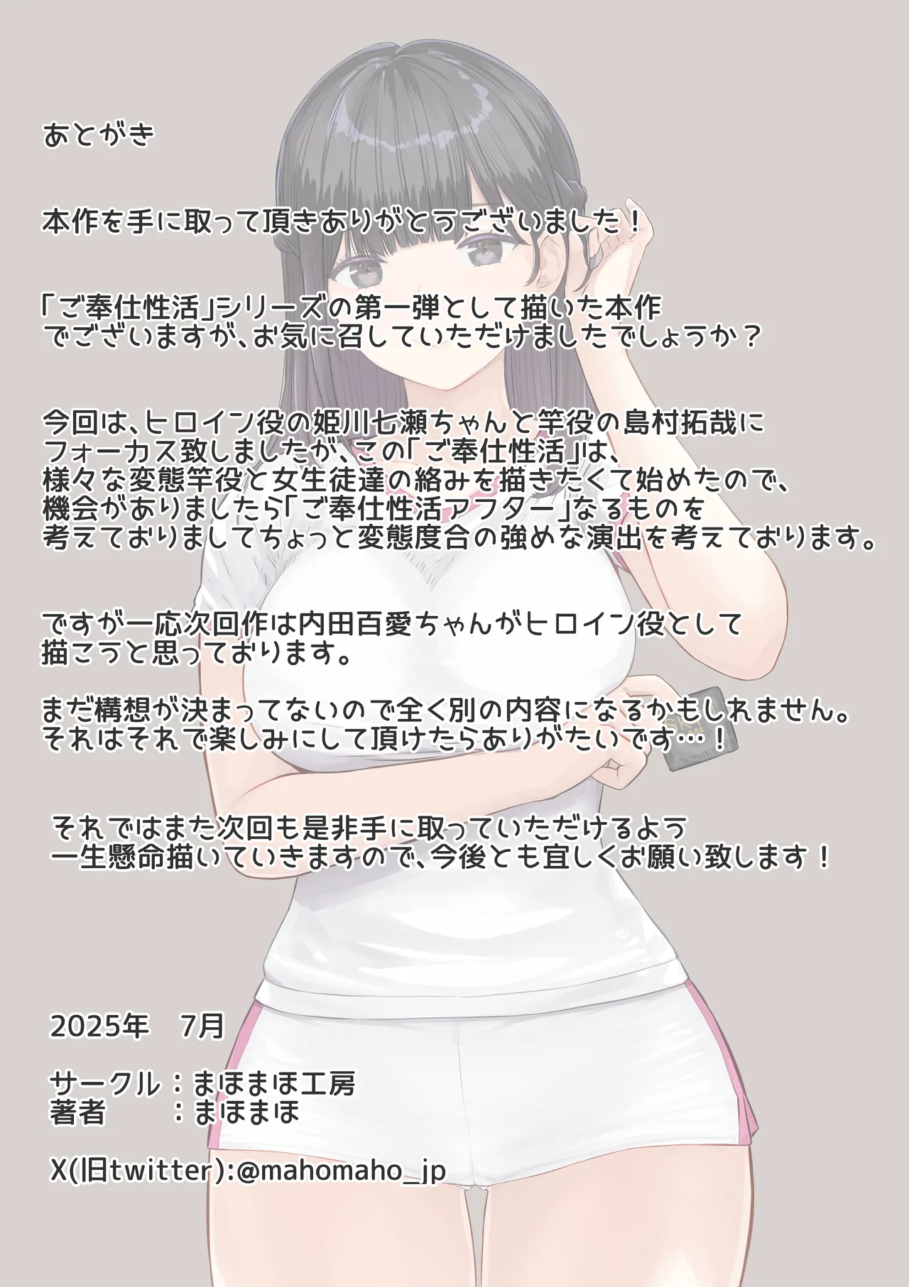 ご奉仕活動～とある田舎の女子校性活〜 - Page 58