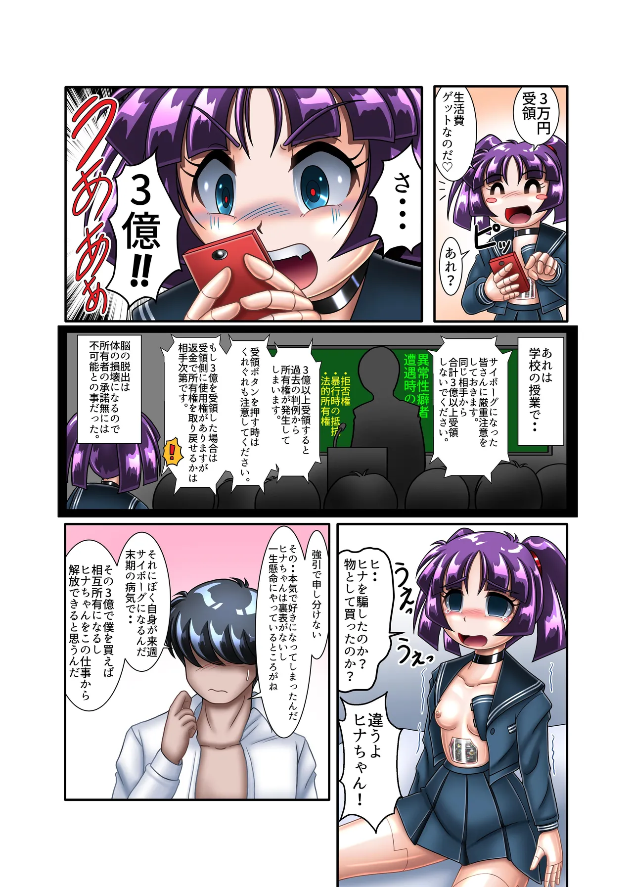 サイボーグ姫奈【初めての援交】 - Page 21