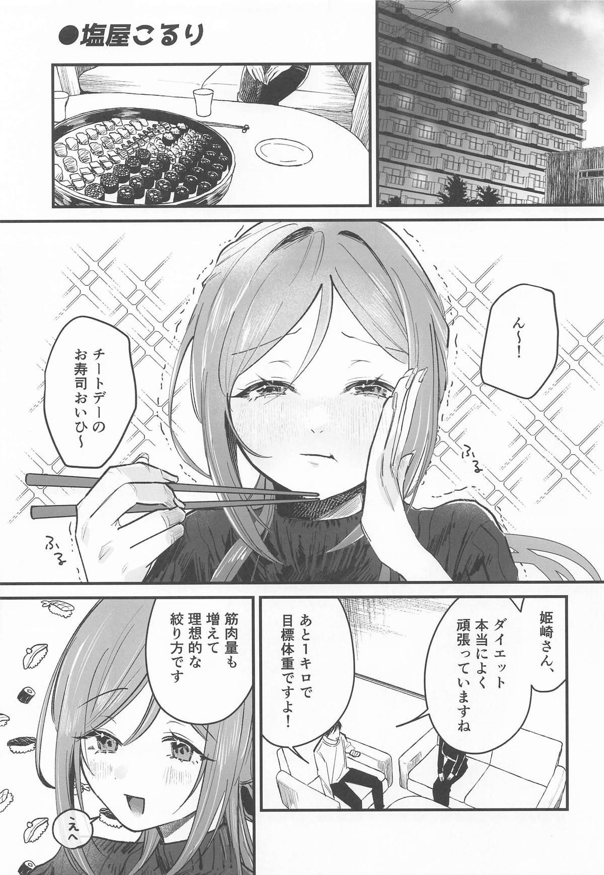 Himesaki Rinami Dosukebe Goudoushi "Hamidasy trick" - Page 10