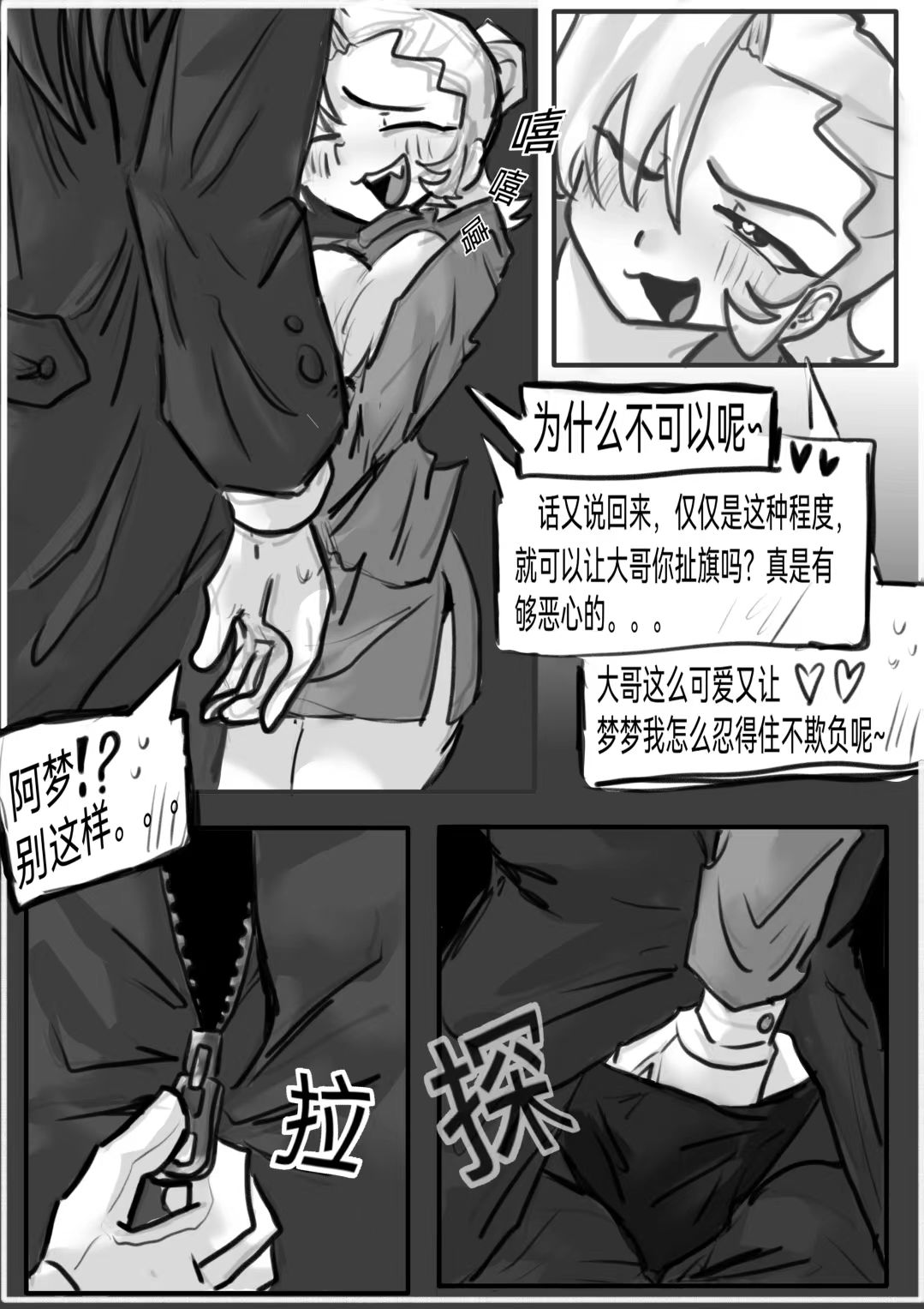 【海虎】蓝梦色图合集 - Page 12