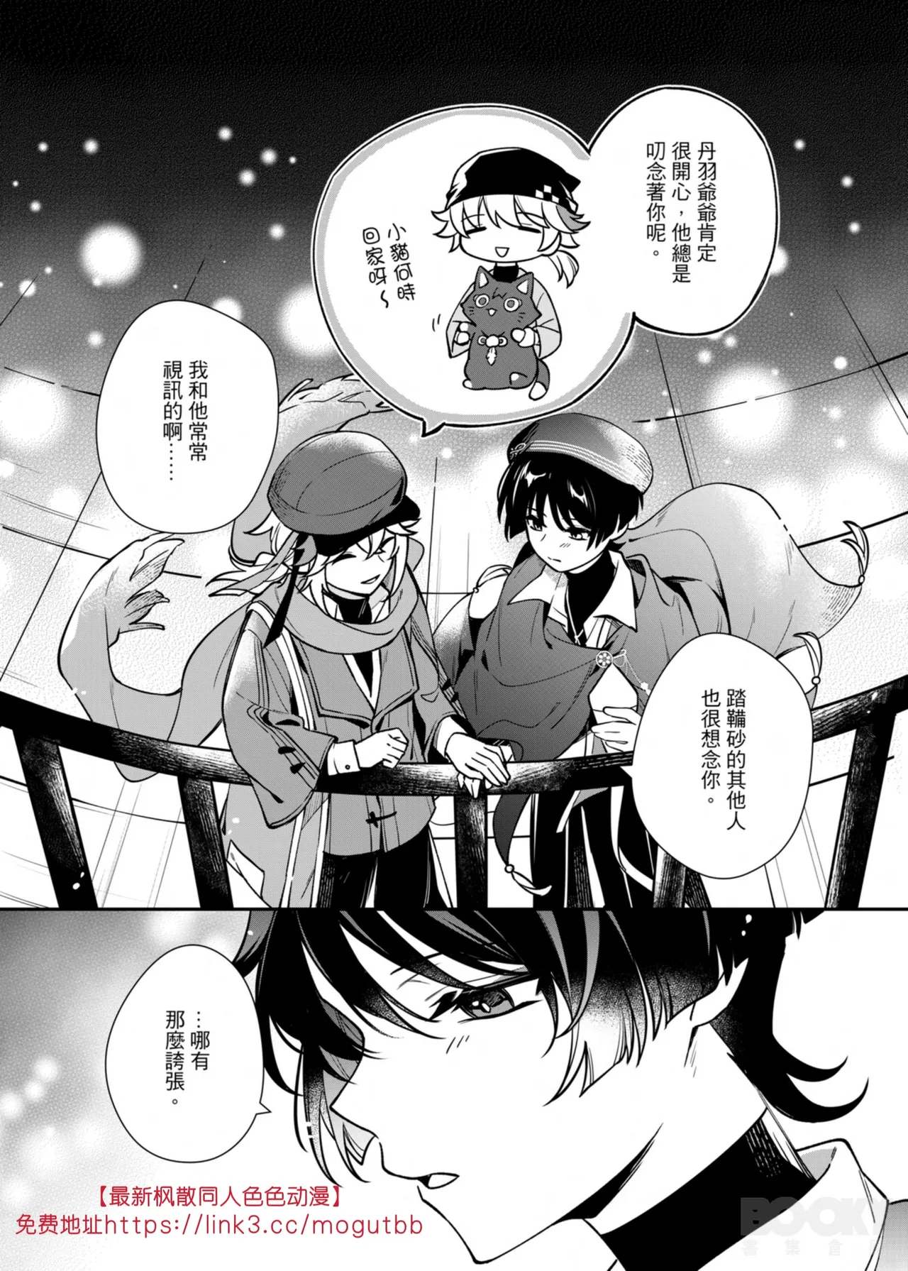 【夜花園(千千夜）】聽楓 - Page 13
