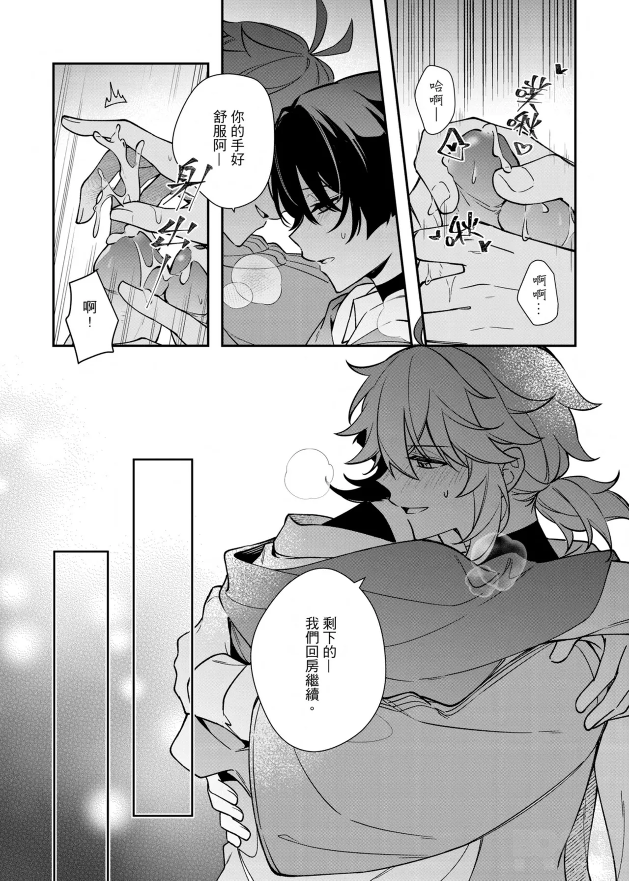 【夜花園(千千夜）】聽楓 - Page 19