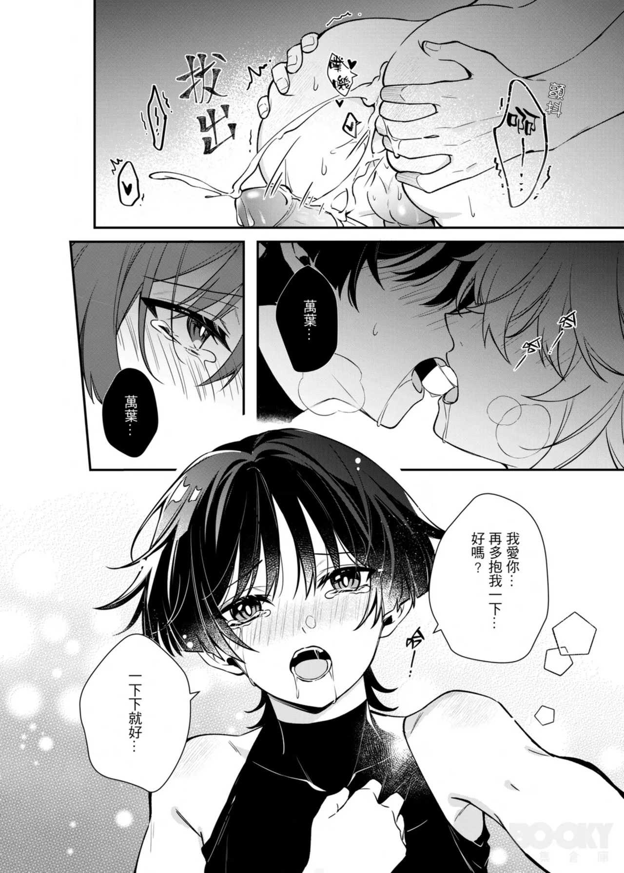 【夜花園(千千夜）】聽楓 - Page 26
