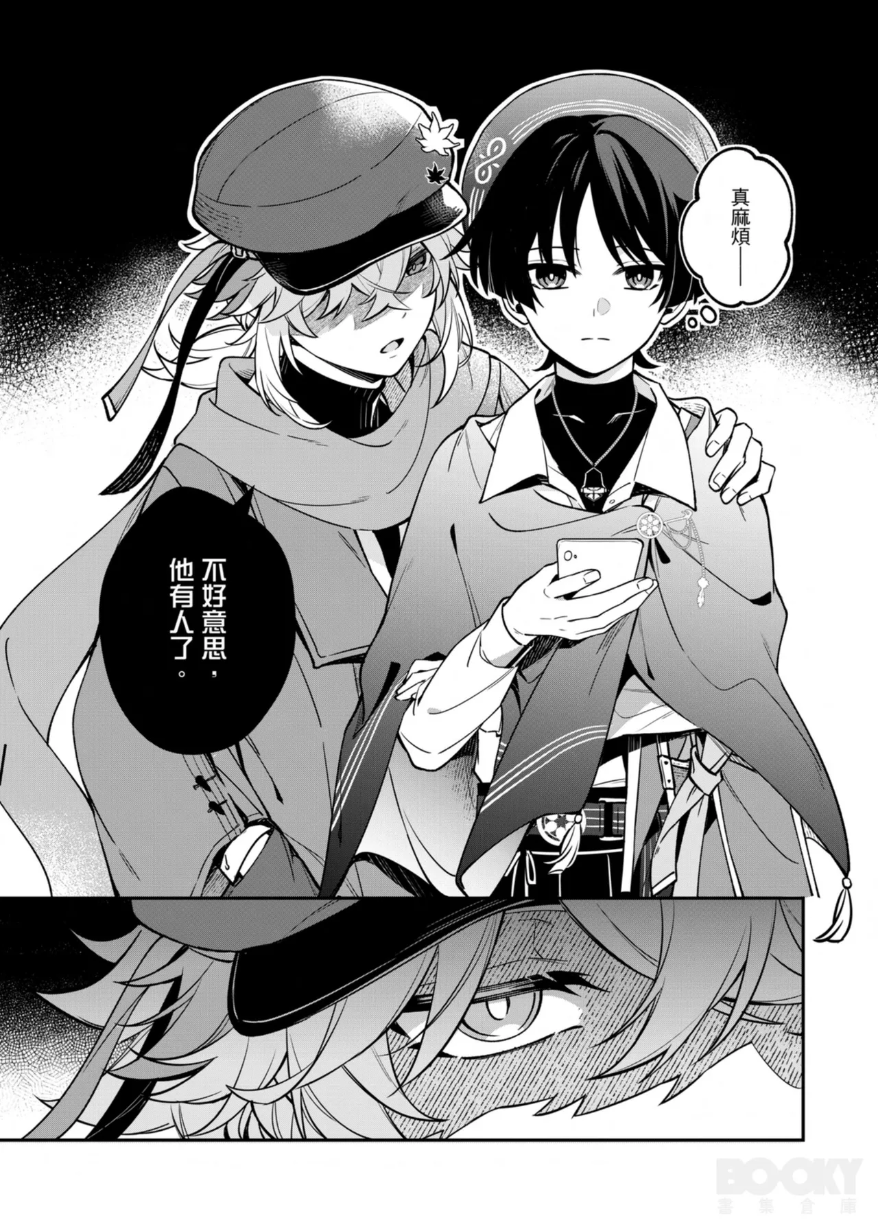 【夜花園(千千夜）】聽楓 - Page 5