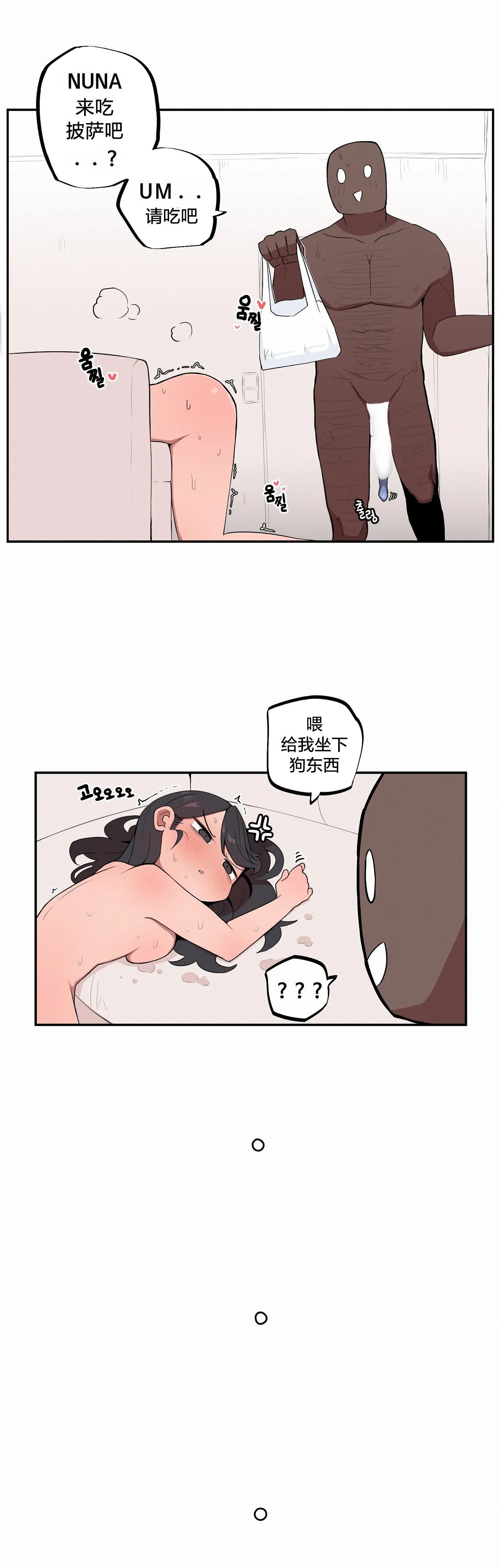 [MangMoongMing] Step Sis x Big Bro | 조그만 누나와 큰 동생.  | 小不点姐姐与大块头弟弟 [中文翻译]（更新中） - Page 37