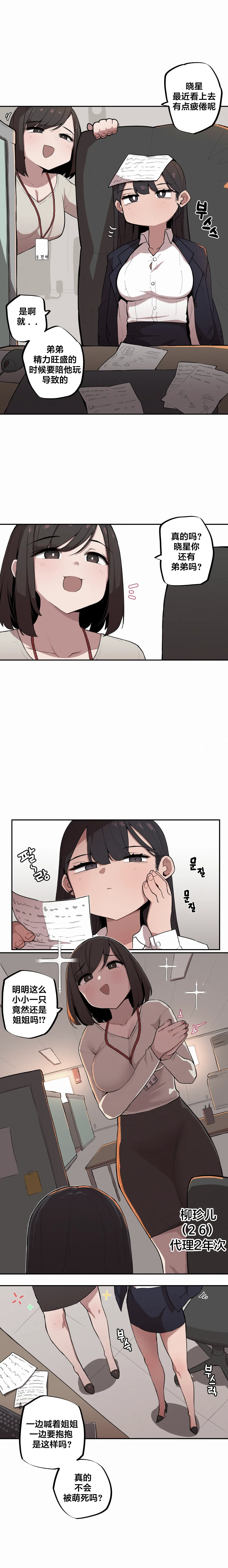 [MangMoongMing] Step Sis x Big Bro | 조그만 누나와 큰 동생.  | 小不点姐姐与大块头弟弟 [中文翻译]（更新中） - Page 73