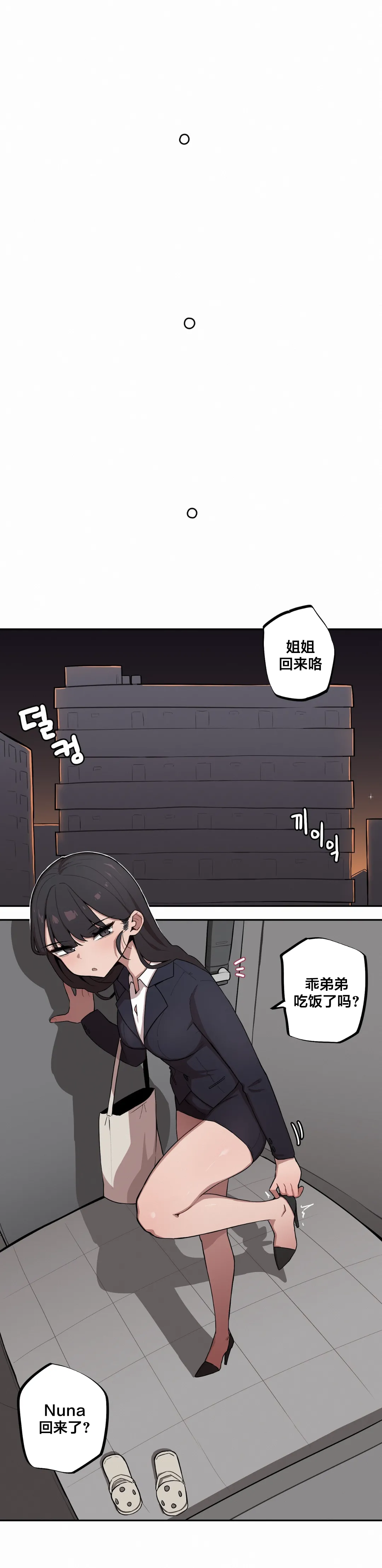 [MangMoongMing] Step Sis x Big Bro | 조그만 누나와 큰 동생.  | 小不点姐姐与大块头弟弟 [中文翻译]（更新中） - Page 81