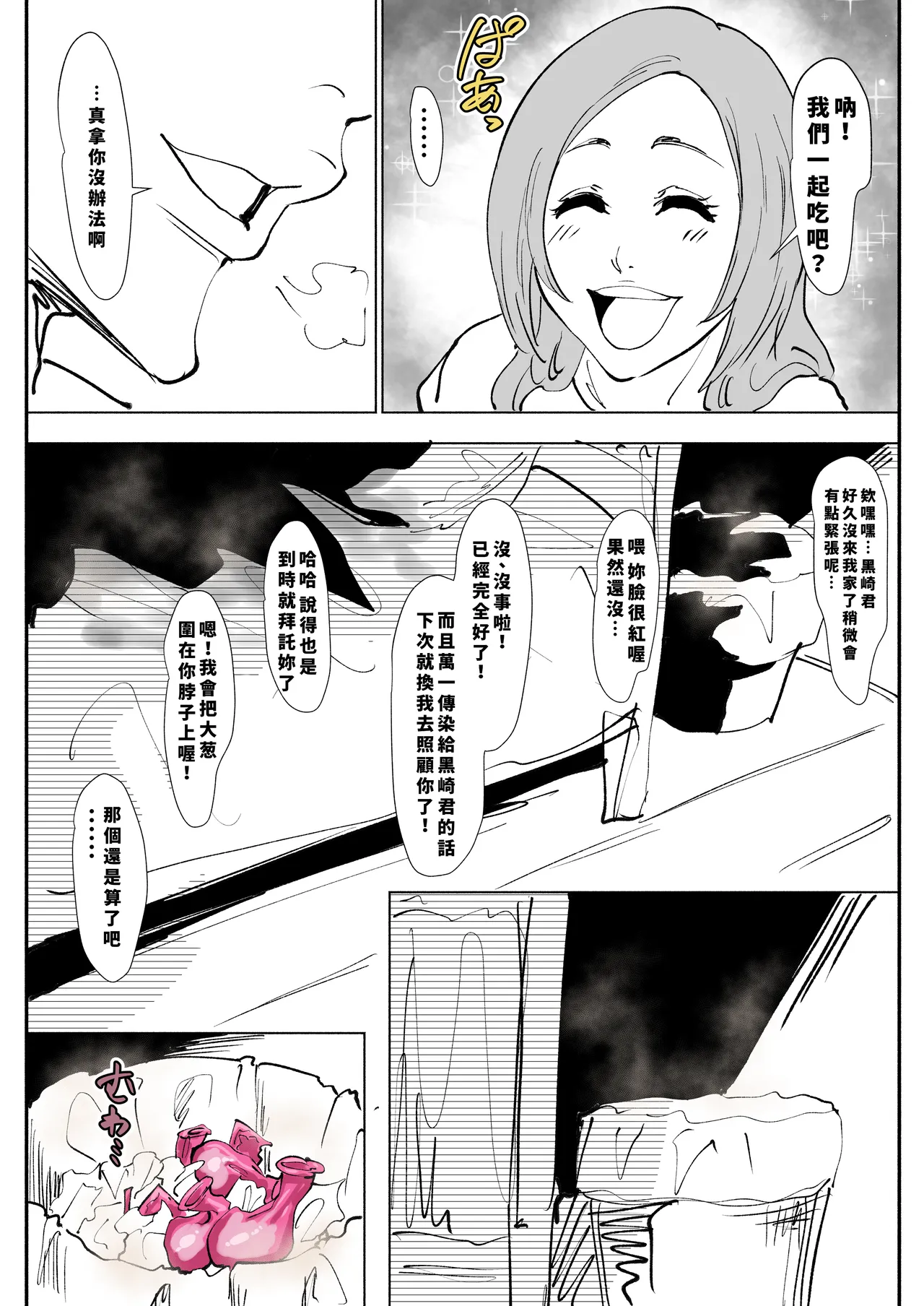 織姫えち漫画 （LUOLIMASI翻譯） - Page 14