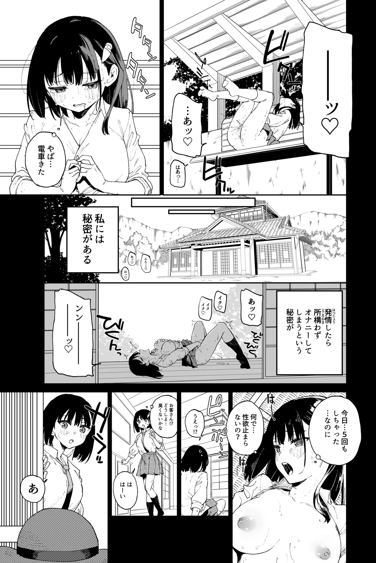 自慰淫習 - Page 19